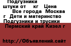 Подгузники Pampers 6 54 штуки от 15 кг › Цена ­ 1 800 - Все города, Москва г. Дети и материнство » Подгузники и трусики   . Пермский край,Кизел г.